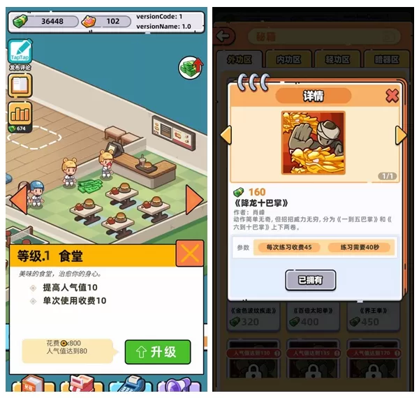 武馆模拟器破解版