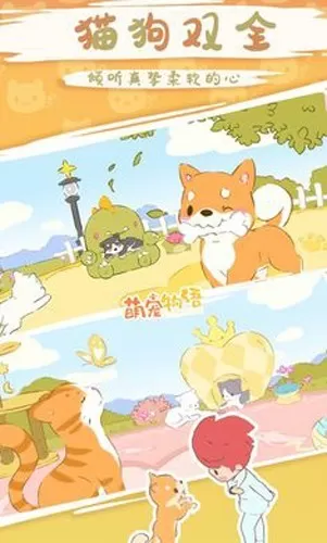 萌宠物语免广告版