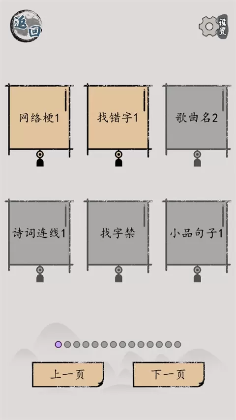 汉字脑回路最新版