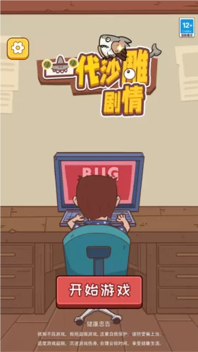 一代沙雕免广告版