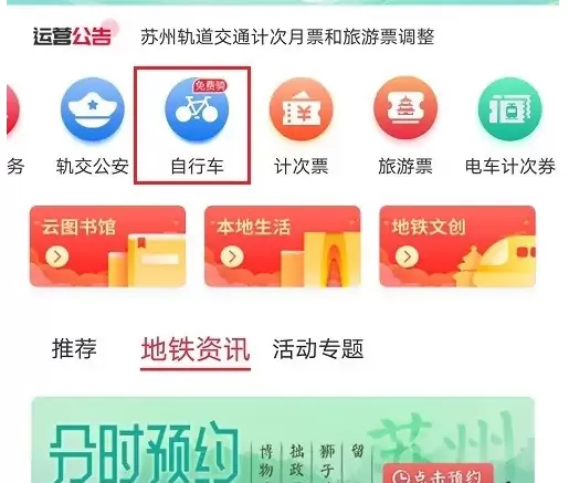 苏e行地铁