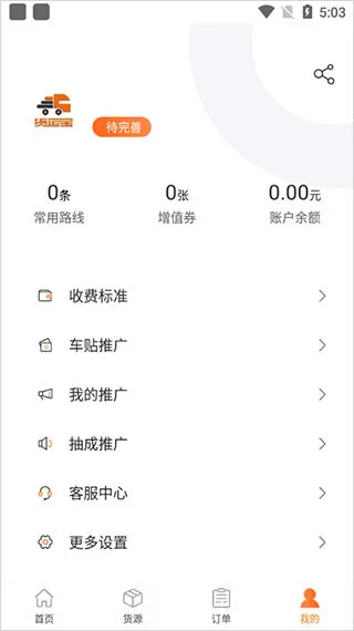 货运宝司机端