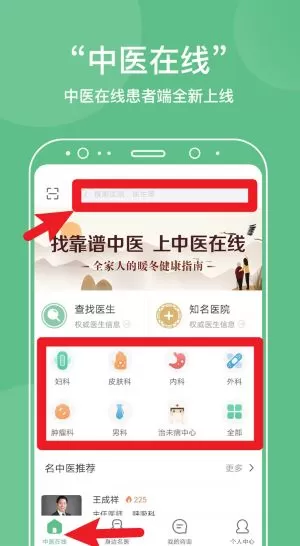 中医在线医院
