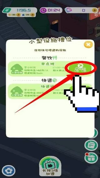 房东模拟器内置修改器
