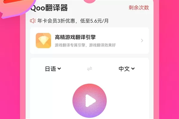 Qoo游戏翻译器