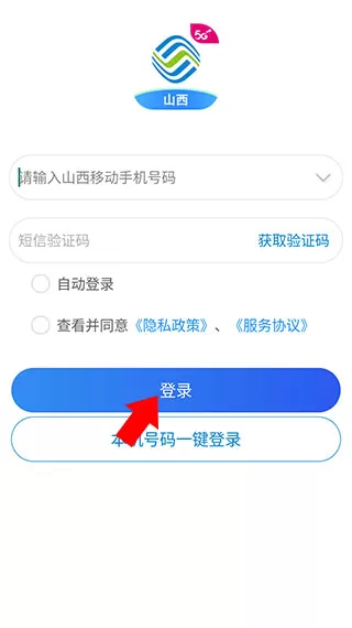 中国移动山西app