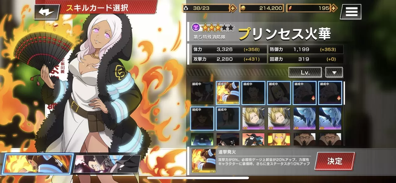 炎炎消防队炎舞之章日服