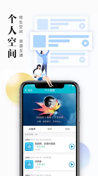 日照教育云平台