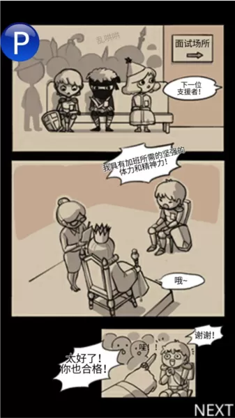 勇者在求职中