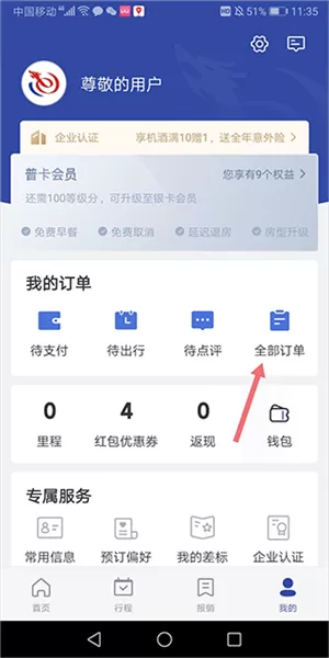 艺龙酒店app