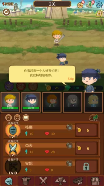 勇者在求职中