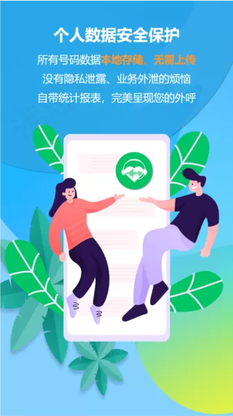 电销电话app