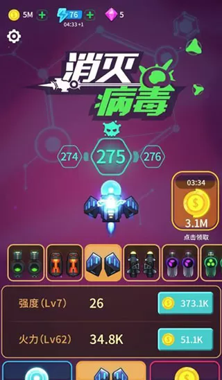 消灭病毒