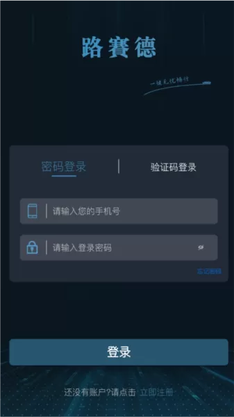 路赛德车主端app