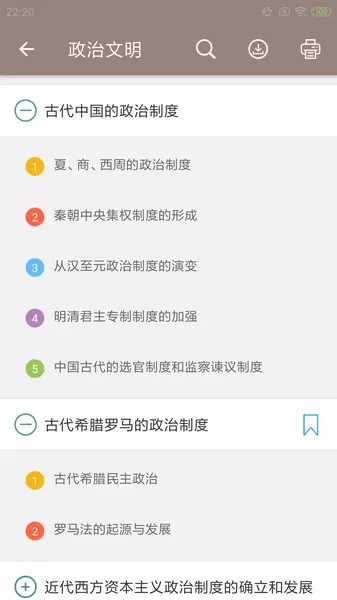 高考历史通