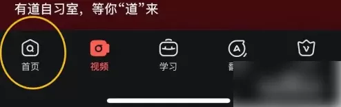 网易有道词典付费破解版