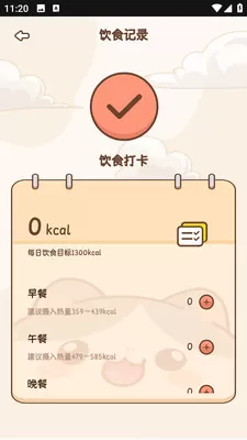 小卡轻断食