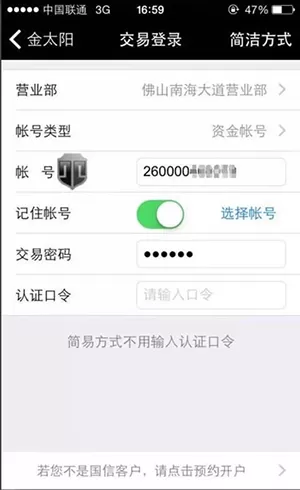 国信金太阳手机炒股