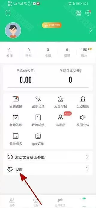 运动世界校园官方版