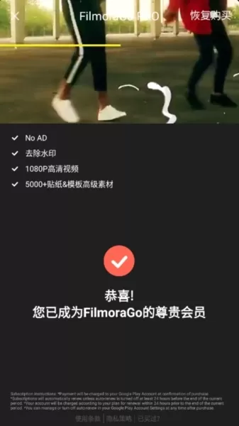 FilmoraGo pro订阅专业版