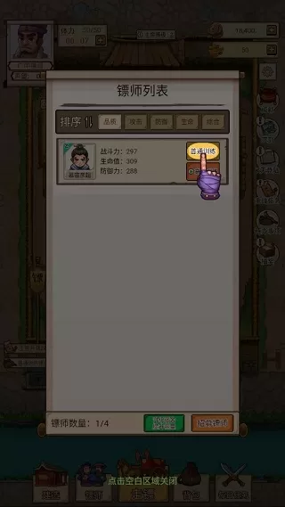 我要开镖局