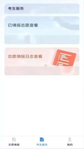 八桂高考填报志愿软件