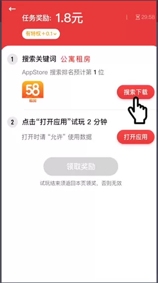 应用试客