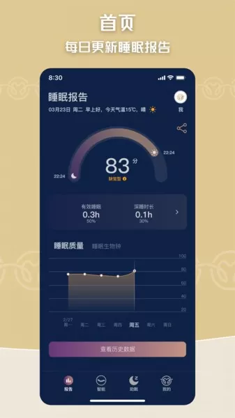 眠虫智能家居助眠监测软件