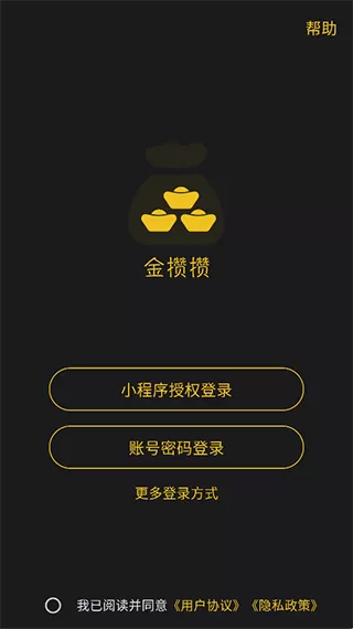 金攒攒app