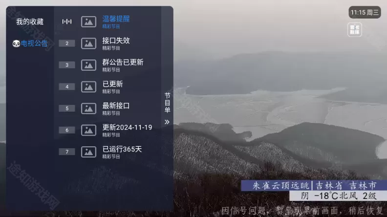 看电视呗TV