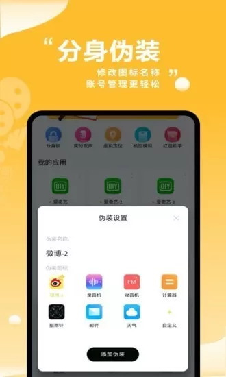 多开分身有术永久vip会员破解版