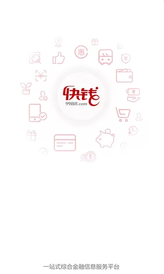 快钱钱包