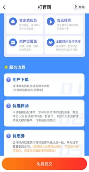 律趣律师咨询