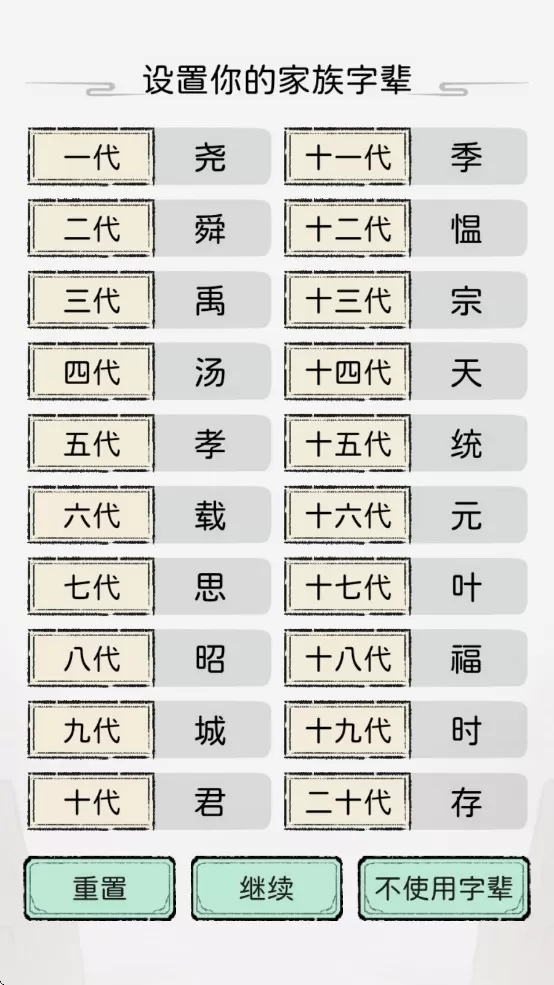 修仙世家模拟器完整版