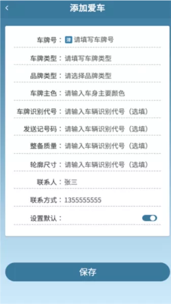 路赛德车主端app