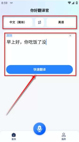 你好翻译官解锁会员版
