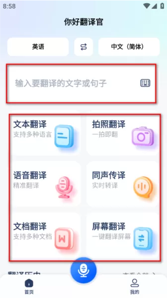 你好翻译官解锁会员版
