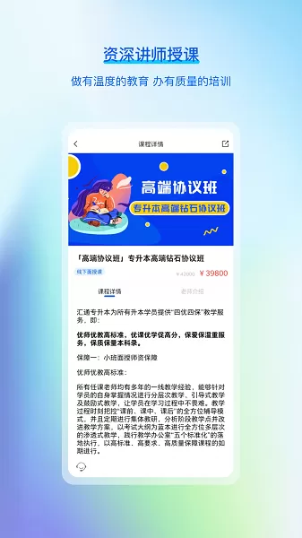 汇通专升本