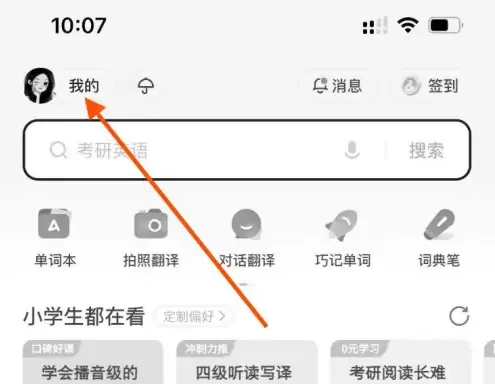网易有道词典付费破解版