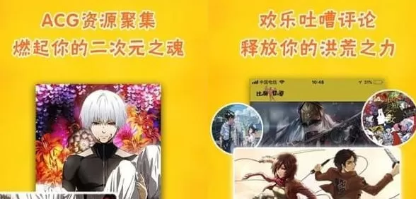 加点动漫APP