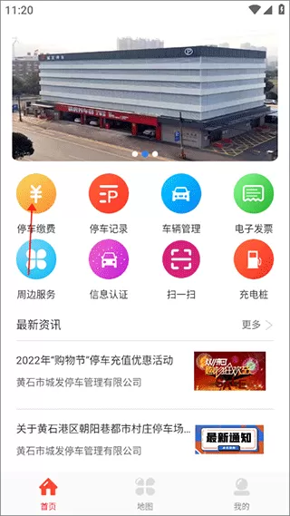 黄石智慧停车