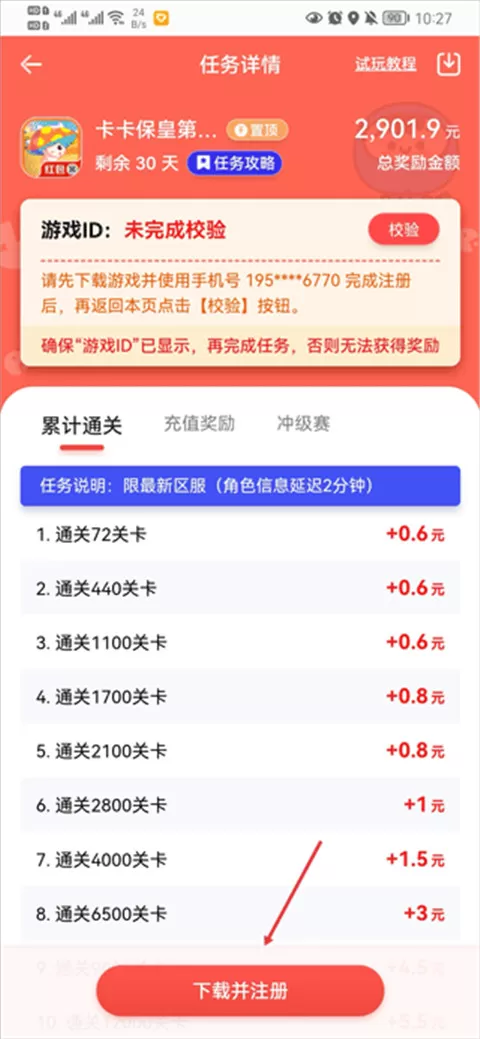 应用试客