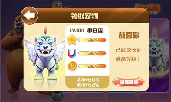 熊出没大冒险无限钻石金币