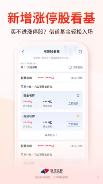 国信金太阳手机炒股