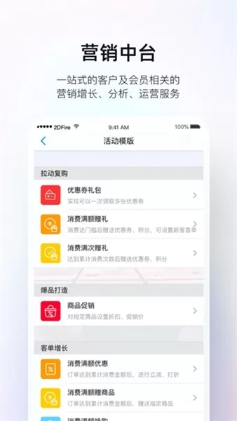 二维火掌柜零售版安卓