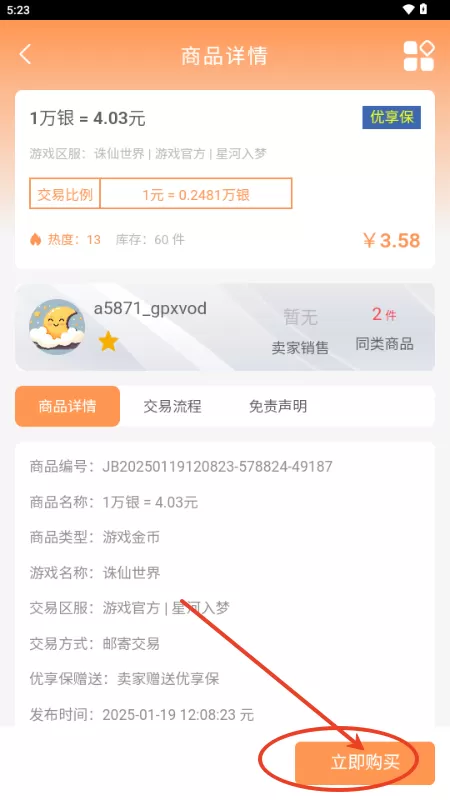 白狐代售