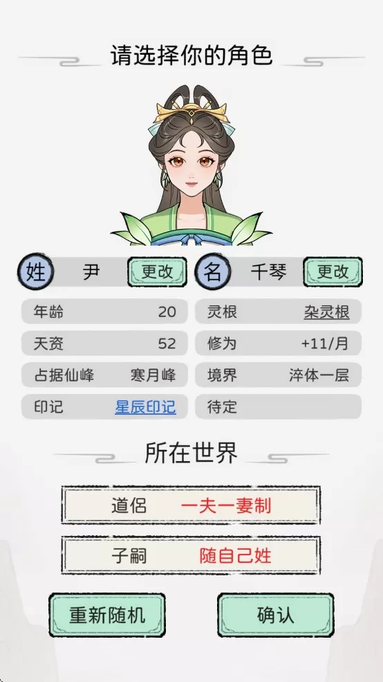 修仙世家模拟器完整版