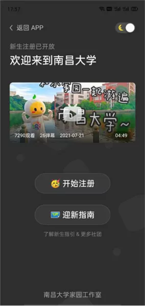 南大家园官方版