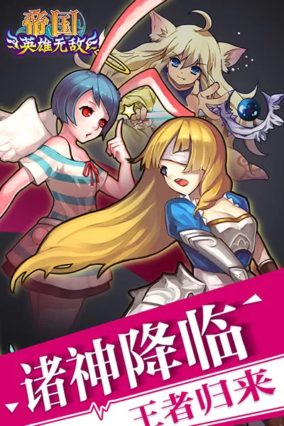 帝国王者归来官网版