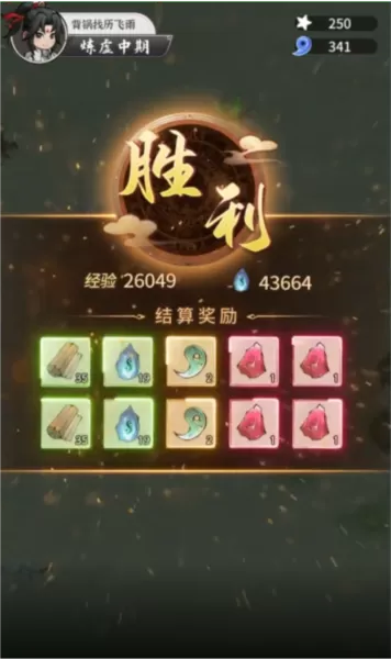 不知名修仙